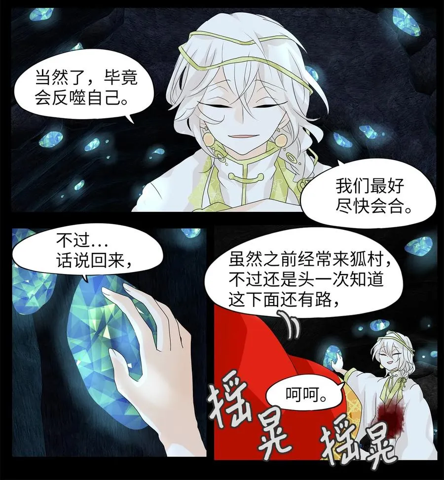 134 月下美人（十四） 第14页