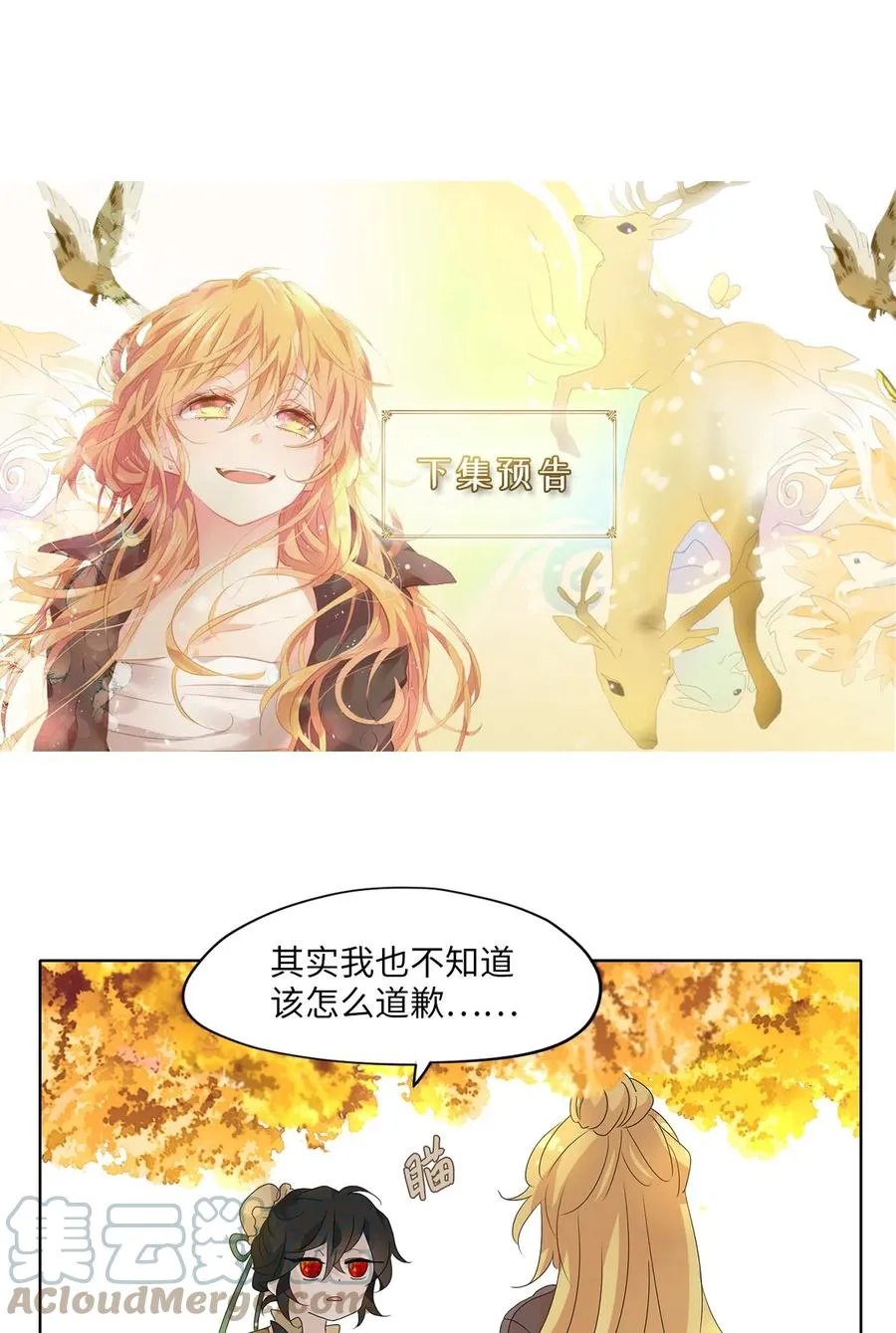 138 月下美人（十八） 第31页