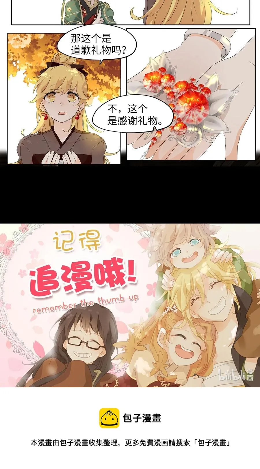 138 月下美人（十八） 第32页