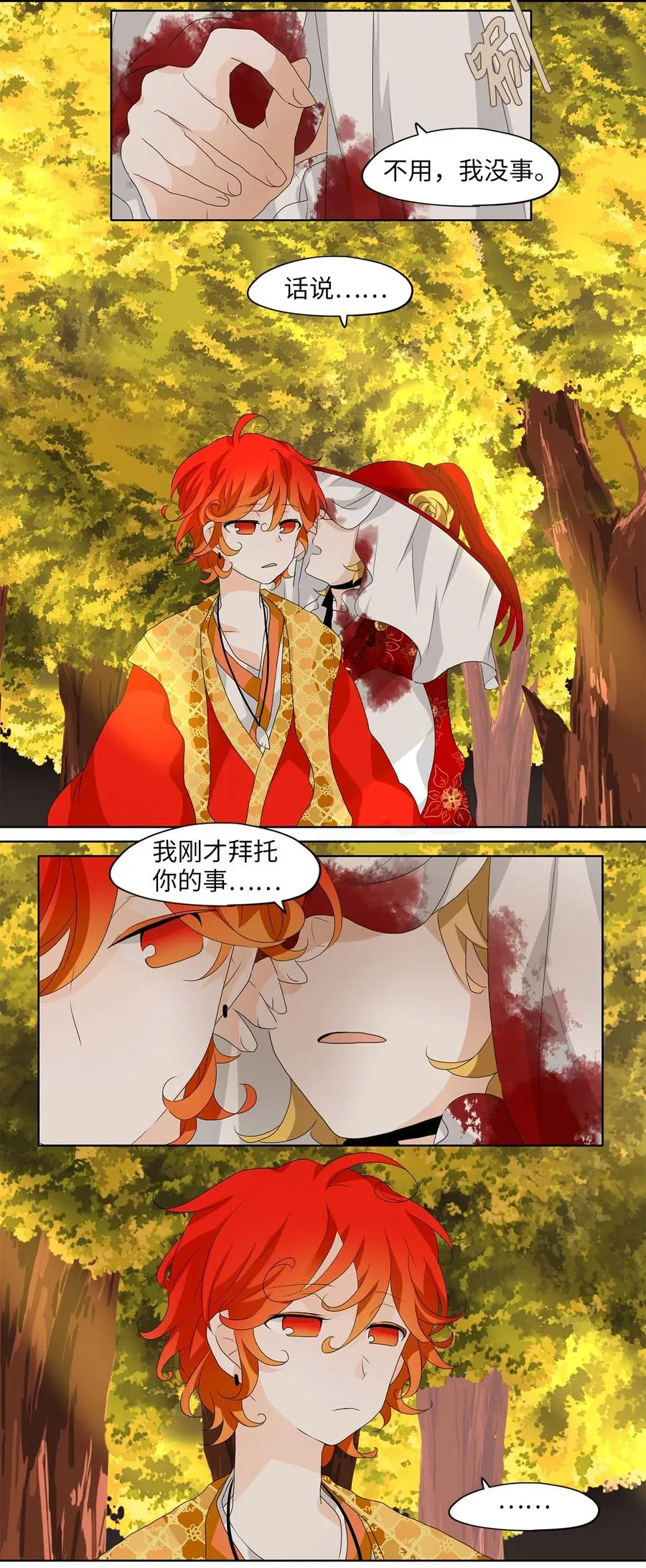 139 月下美人（十九） 第4页