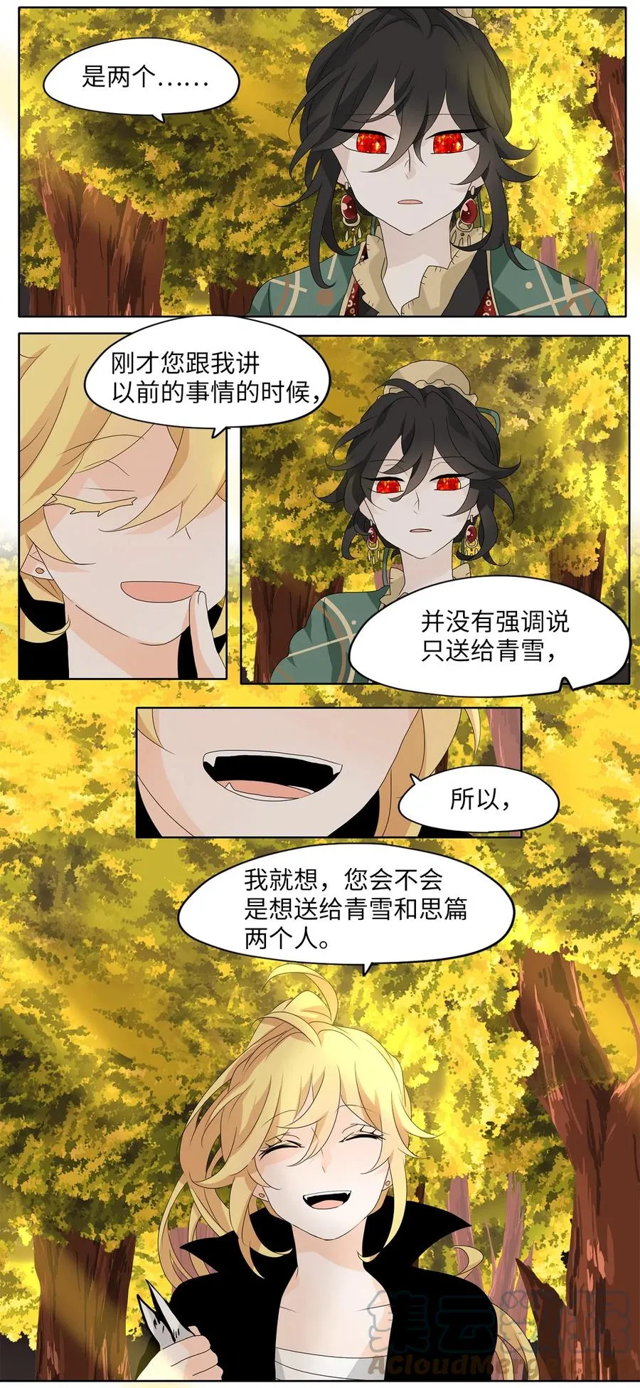 139 月下美人（十九） 第7页