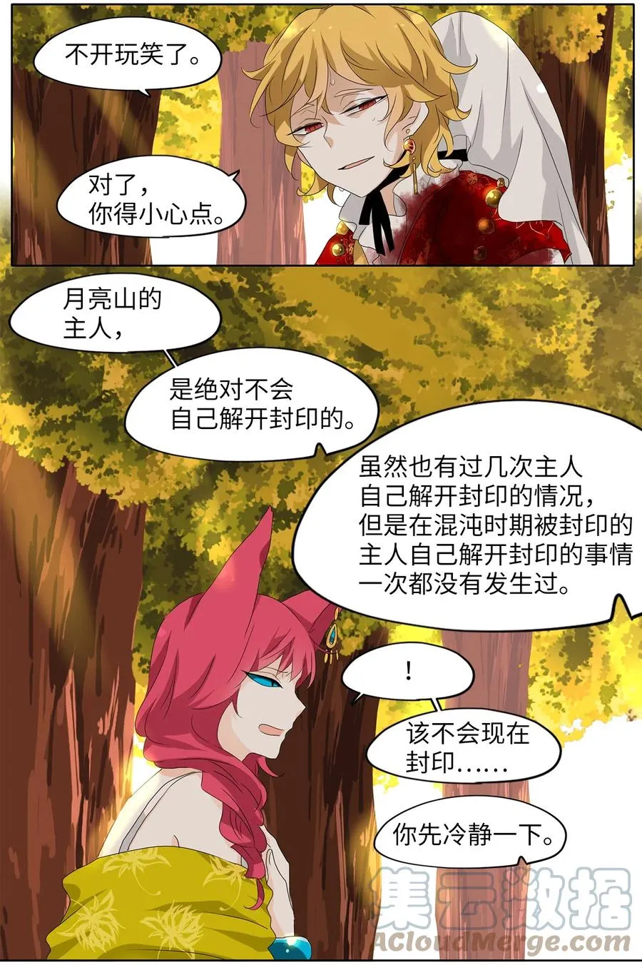139 月下美人（十九） 第19页