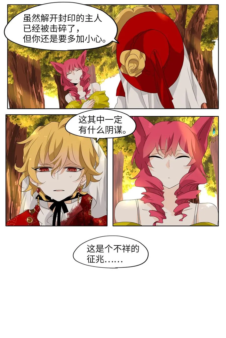 139 月下美人（十九） 第20页