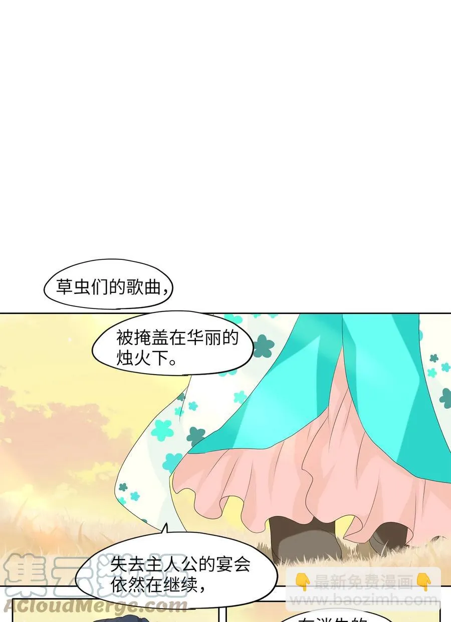 139 月下美人（十九） 第21页