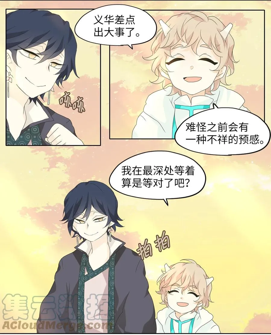 139 月下美人（十九） 第23页