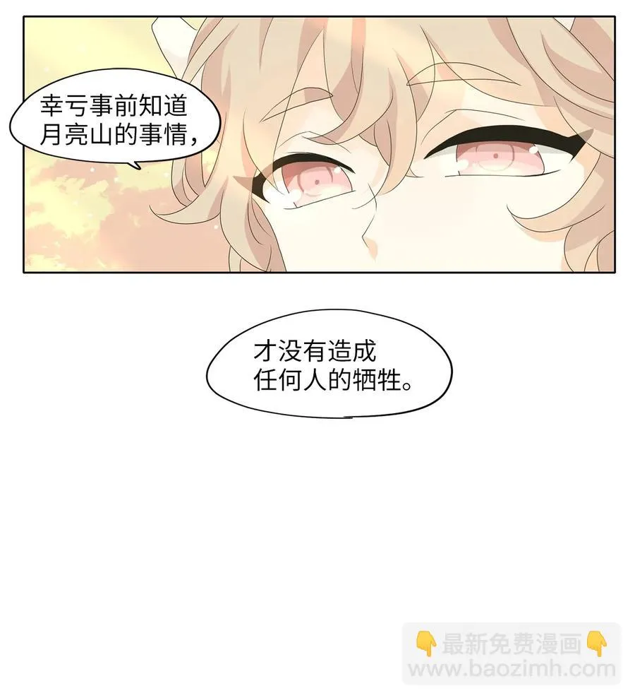 139 月下美人（十九） 第24页
