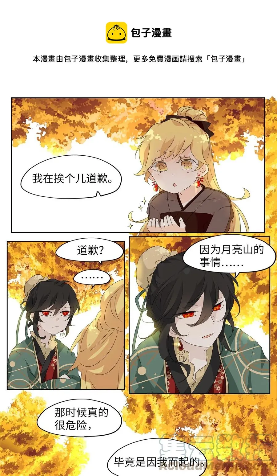 139 月下美人（十九） 第29页
