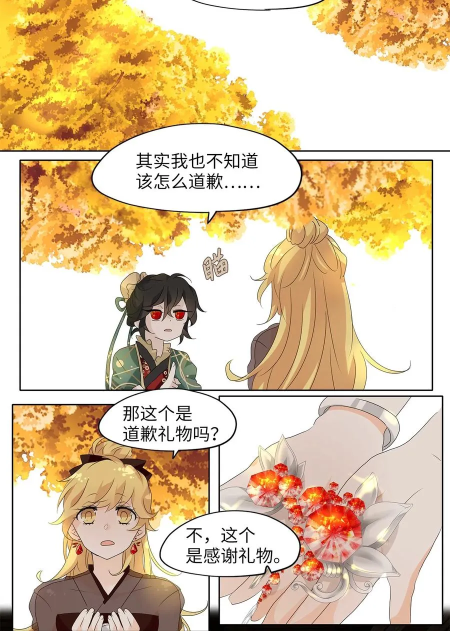 139 月下美人（十九） 第30页
