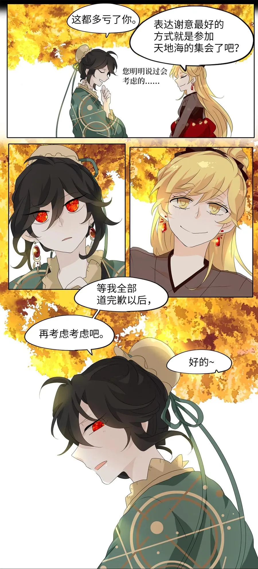 139 月下美人（十九） 第32页
