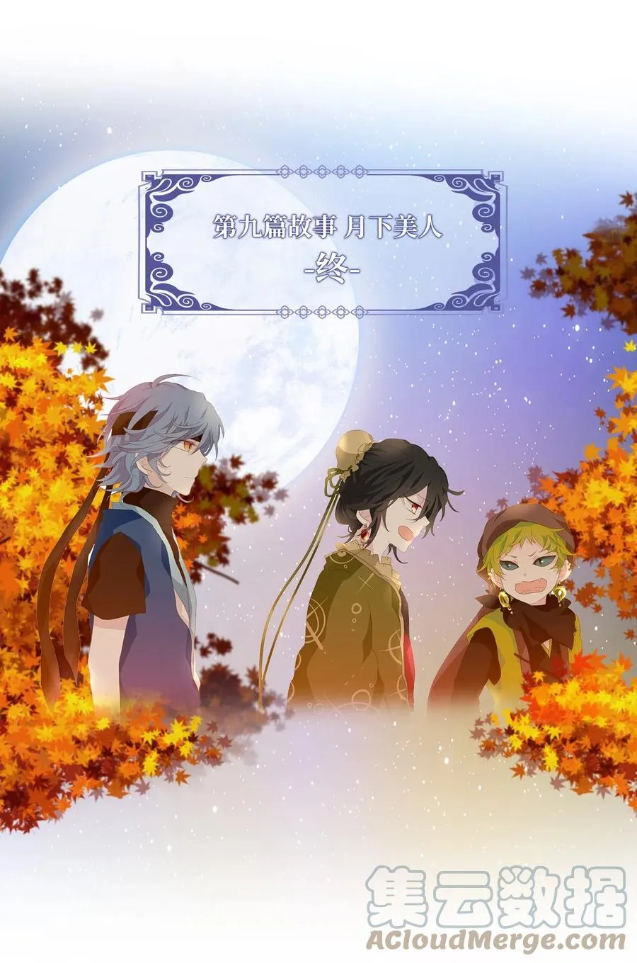 139 月下美人（十九） 第35页