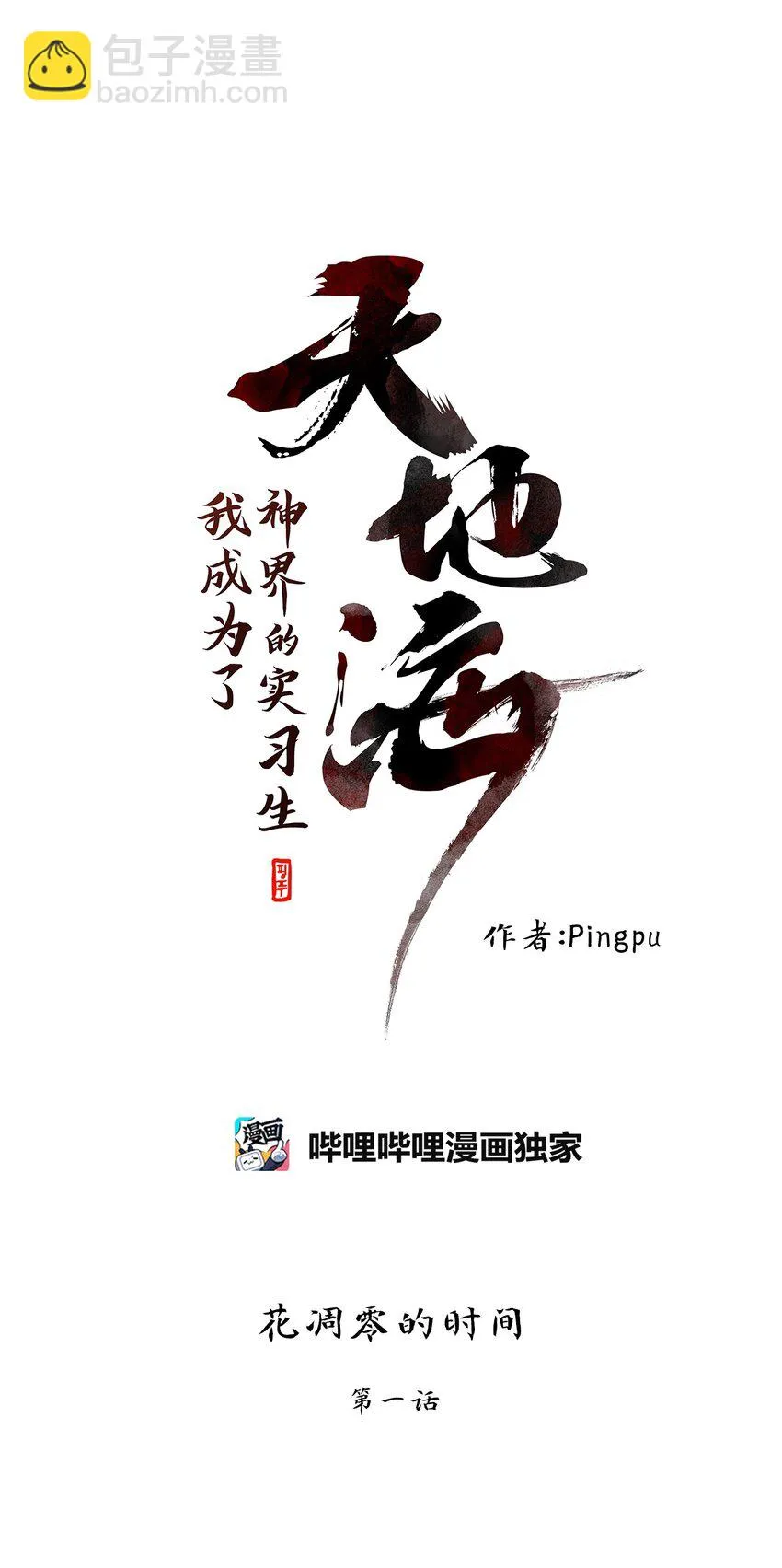 154 花凋零的时间（一） 第8页