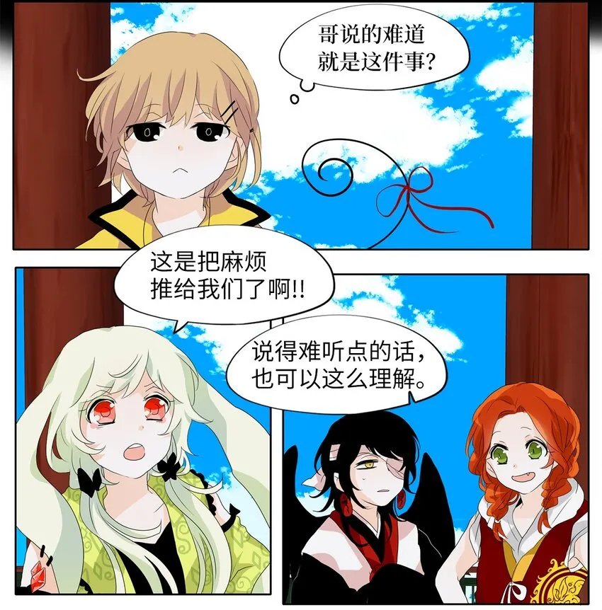 154 花凋零的时间（一） 第11页