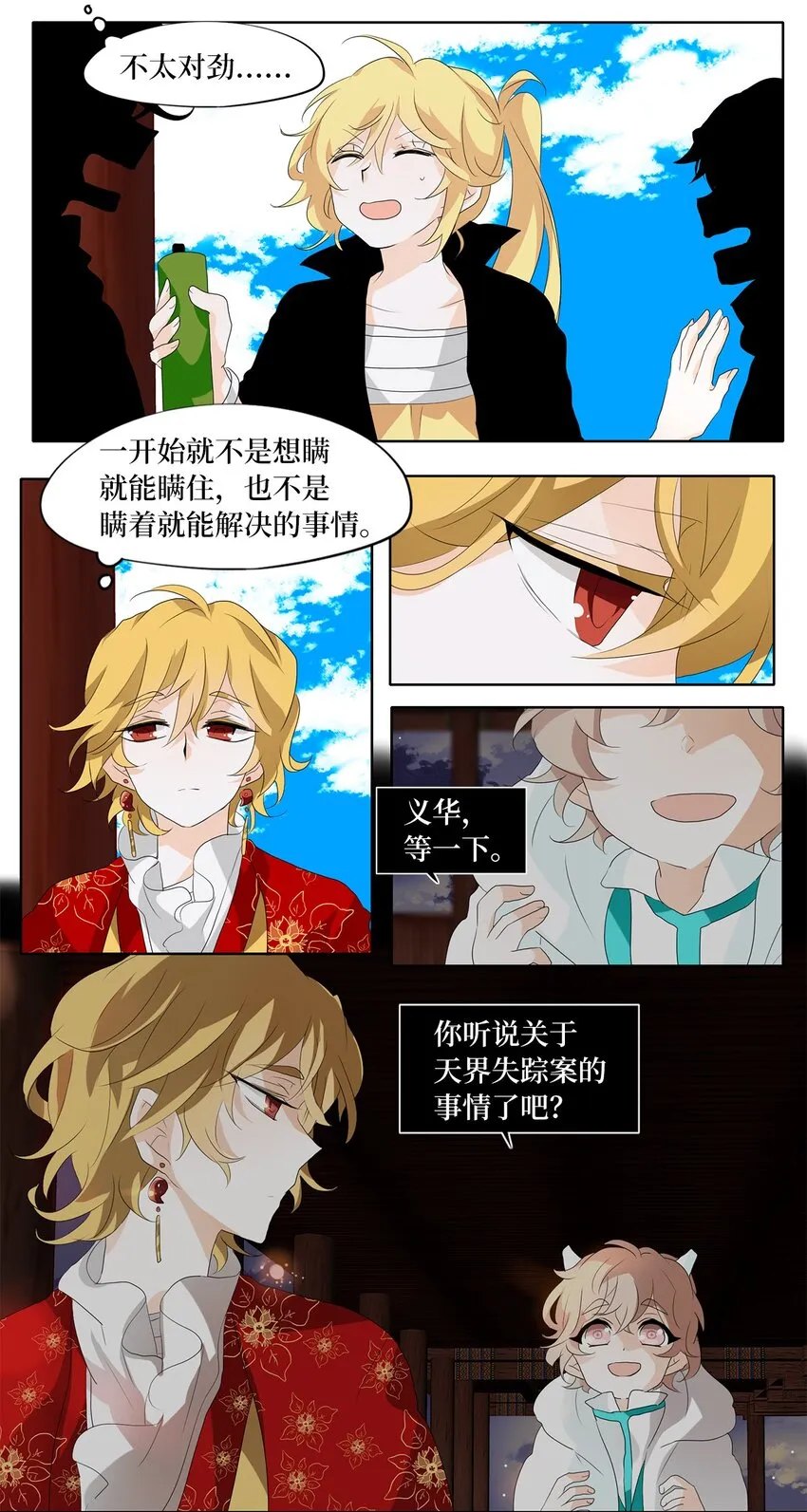 154 花凋零的时间（一） 第13页