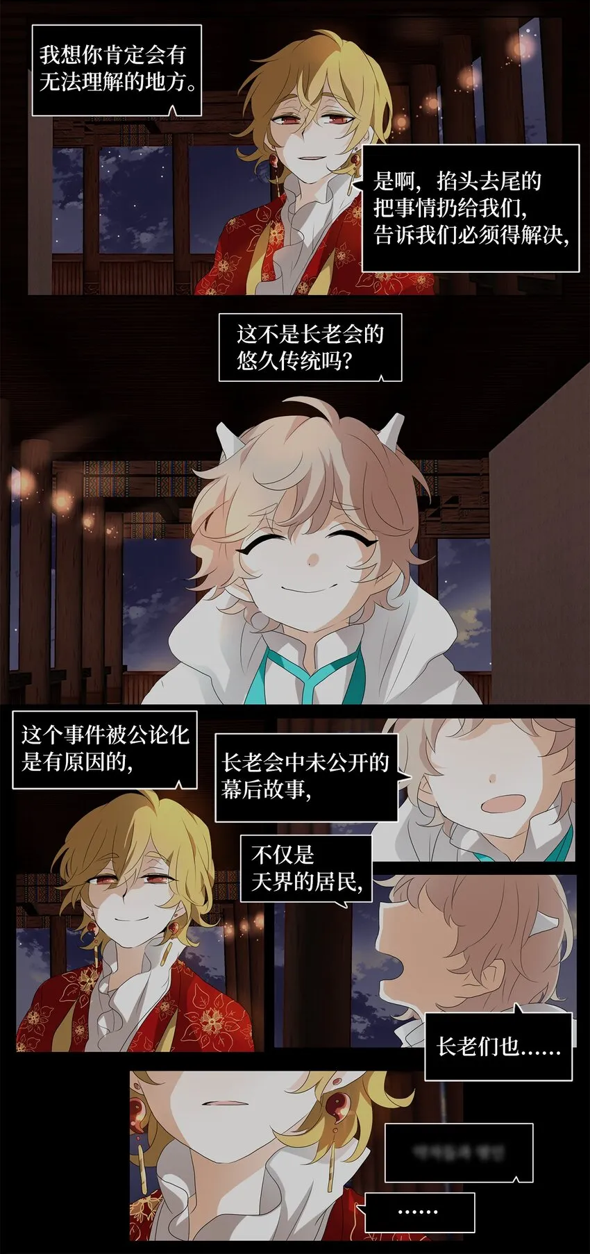154 花凋零的时间（一） 第14页