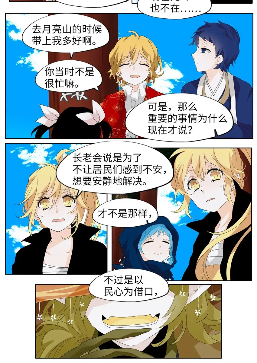 154 花凋零的时间（一） 第17页