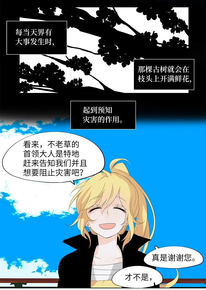 154 花凋零的时间（一） 第20页