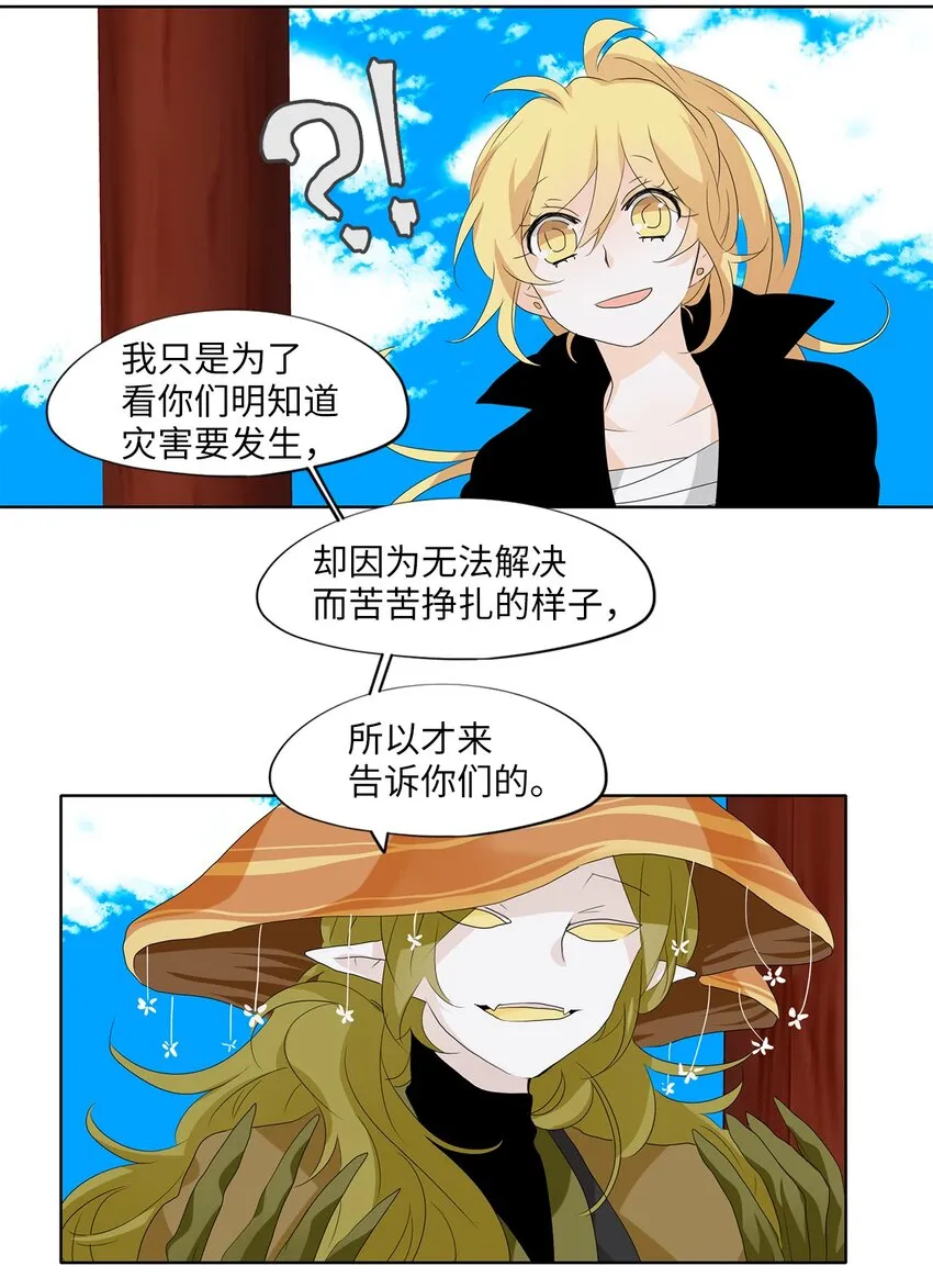 154 花凋零的时间（一） 第21页