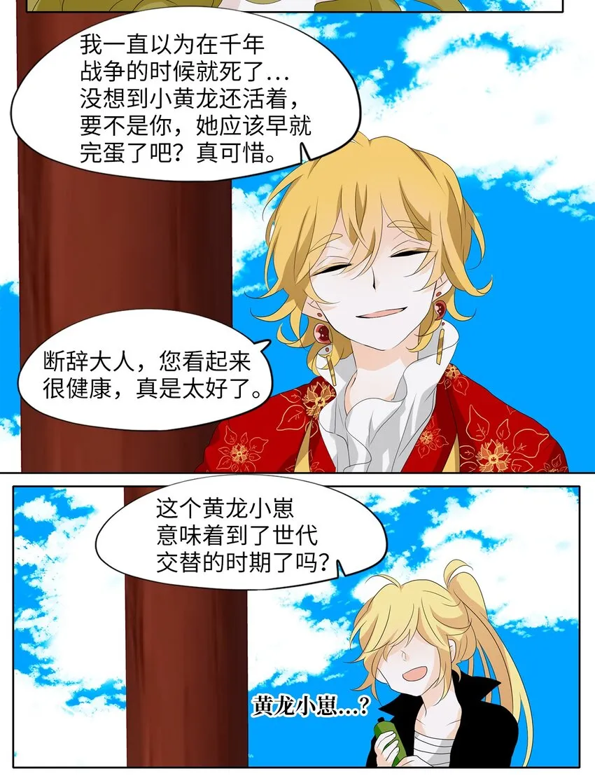 154 花凋零的时间（一） 第23页