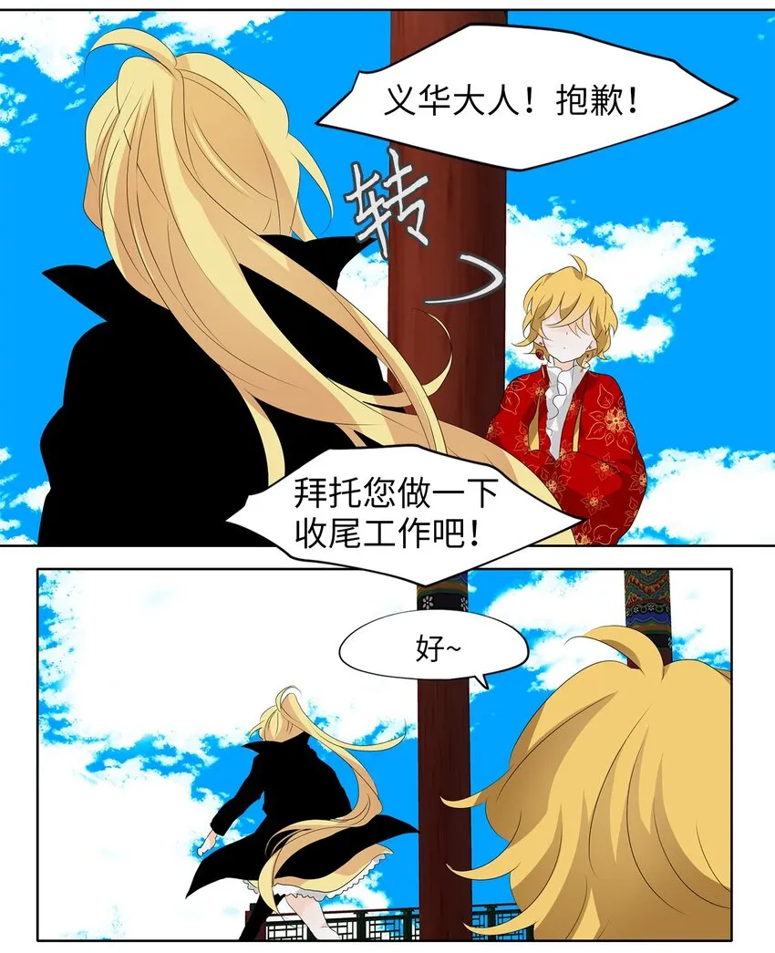 154 花凋零的时间（一） 第29页