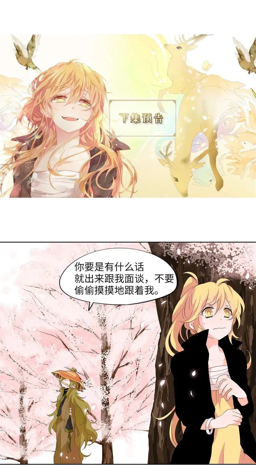 154 花凋零的时间（一） 第33页