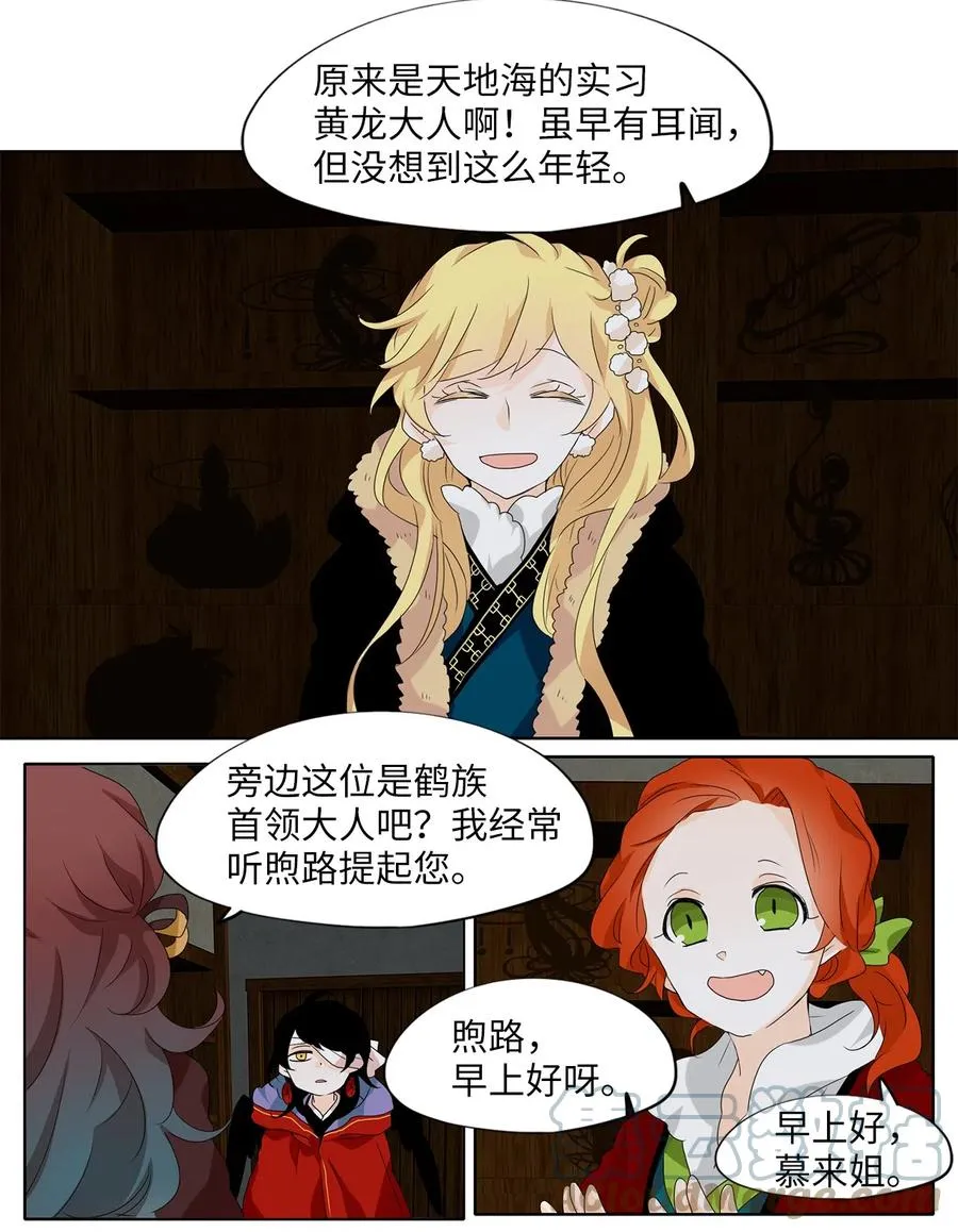 141 沙漏（二） 第9页