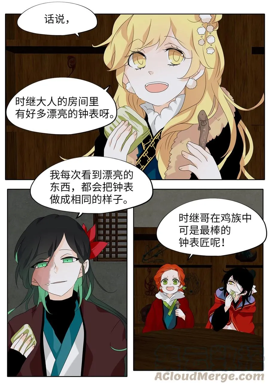 141 沙漏（二） 第13页