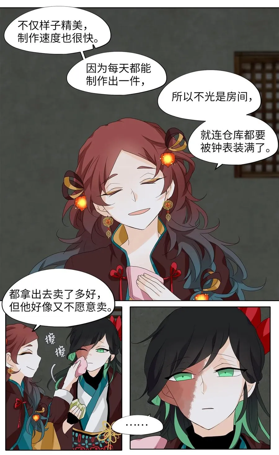 141 沙漏（二） 第14页