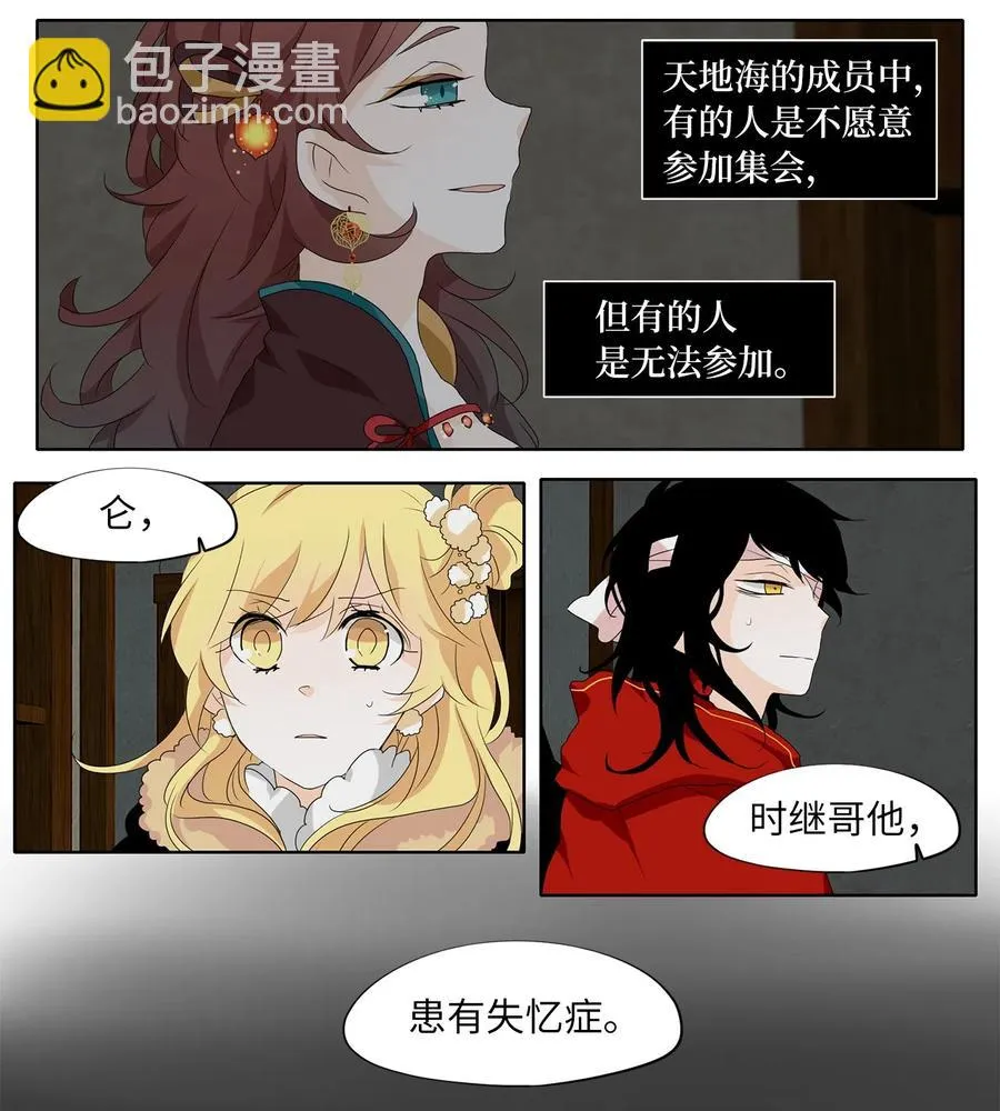 142 沙漏（三） 第20页