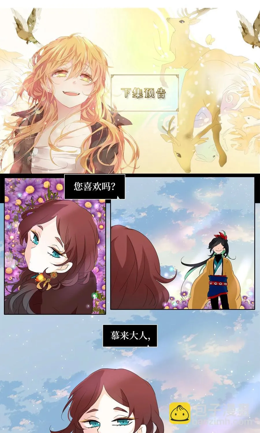 142 沙漏（三） 第28页
