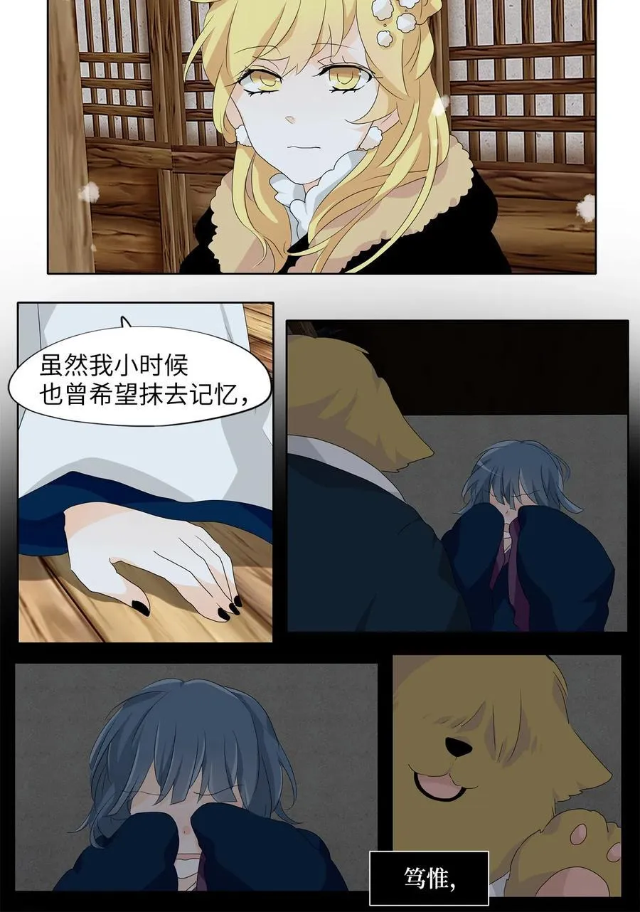 144 沙漏（五） 第10页