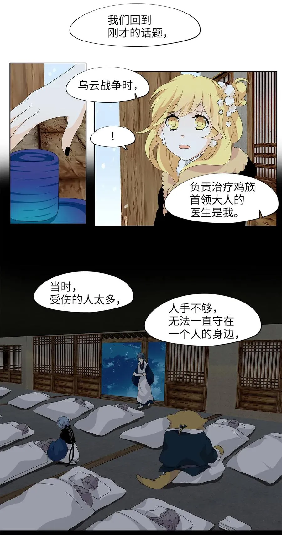 144 沙漏（五） 第12页