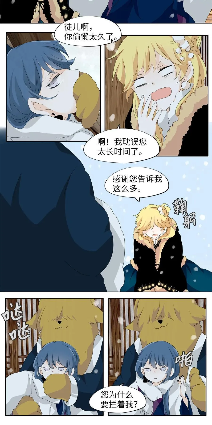 144 沙漏（五） 第16页