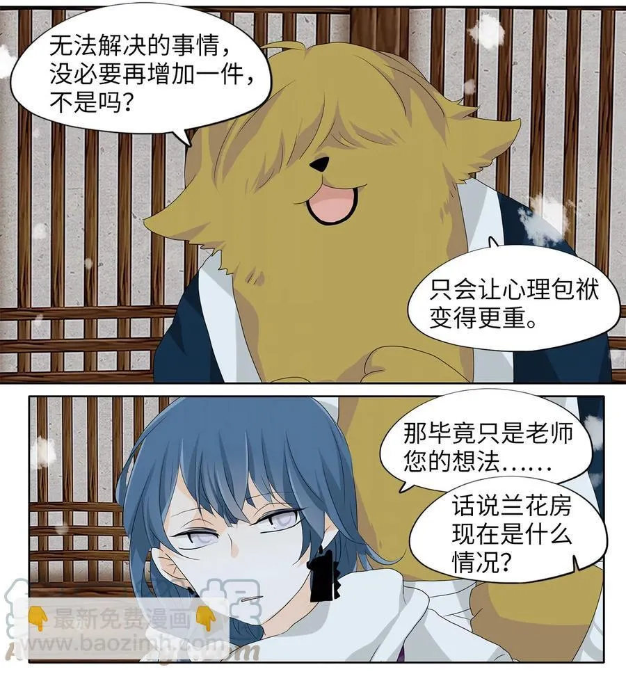 144 沙漏（五） 第17页
