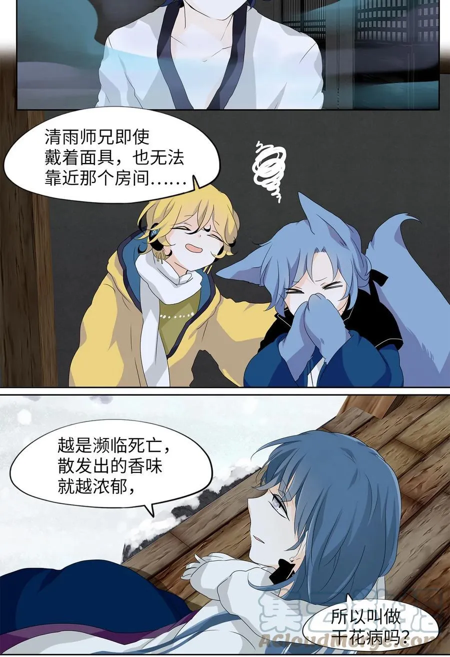 144 沙漏（五） 第19页