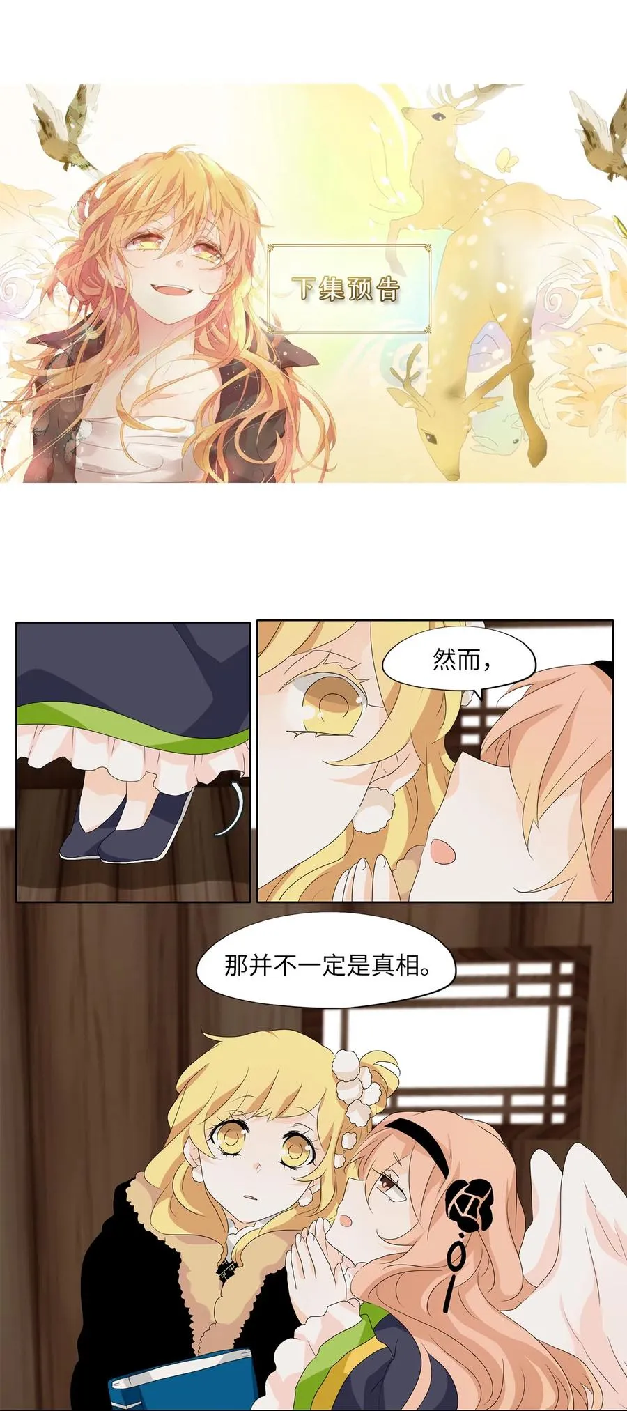 144 沙漏（五） 第24页