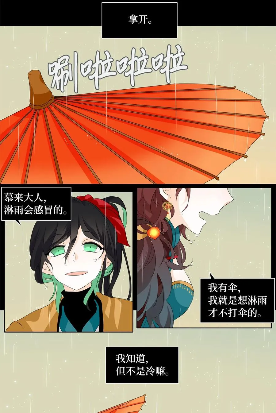 143 沙漏（四） 第2页