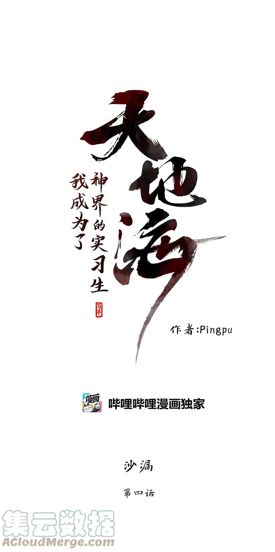 143 沙漏（四） 第9页