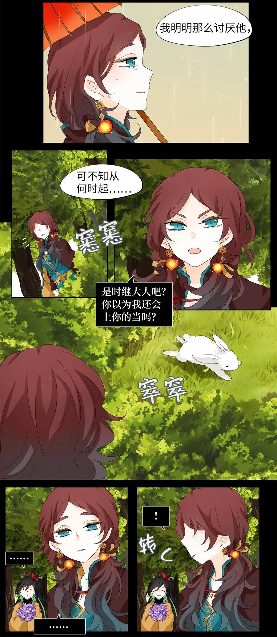 143 沙漏（四） 第16页