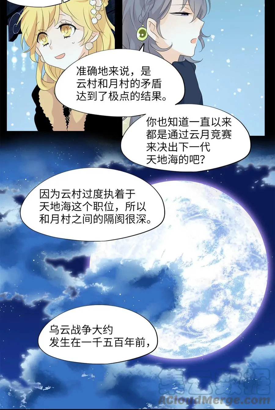 145 沙漏（六） 第21页