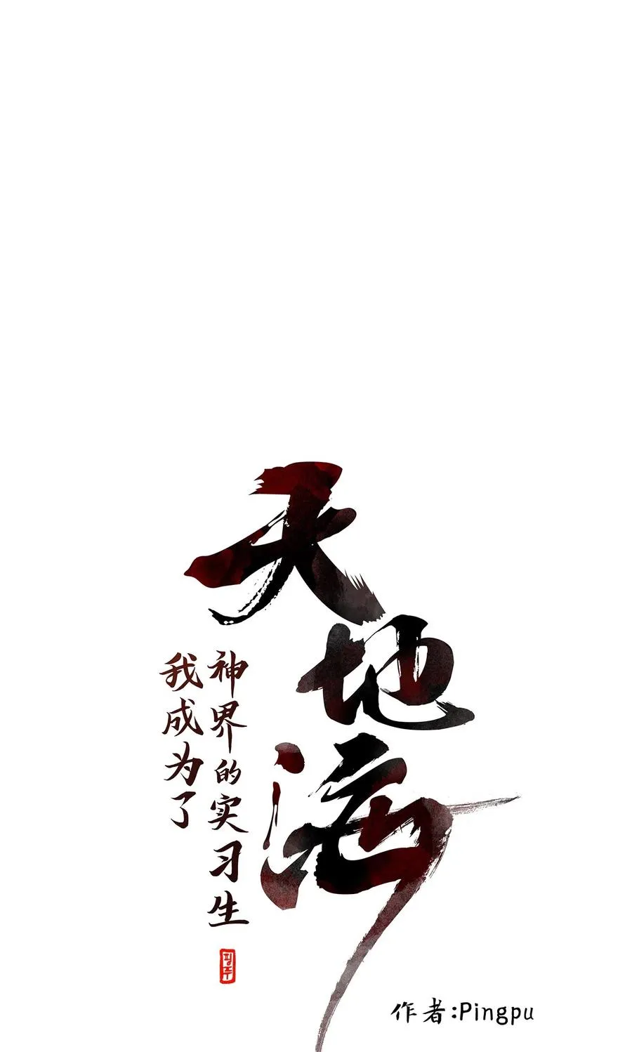 147 沙漏（八） 第4页