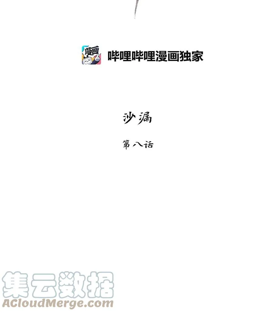 147 沙漏（八） 第5页