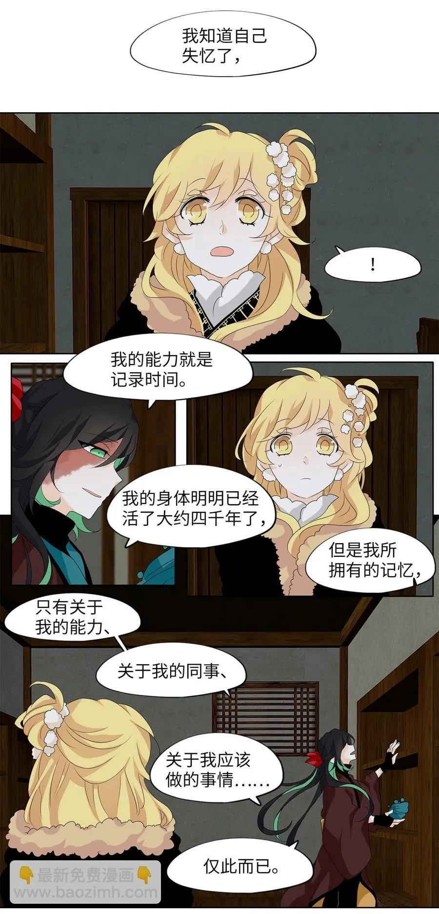 147 沙漏（八） 第6页