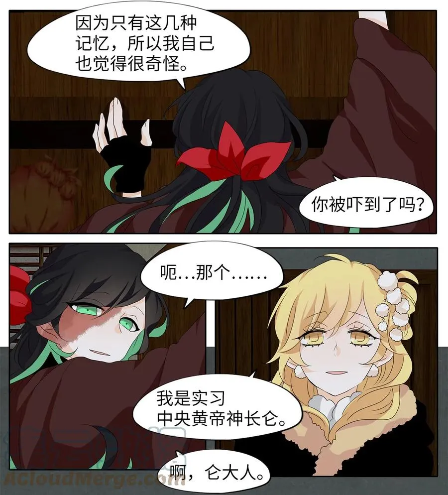 147 沙漏（八） 第7页