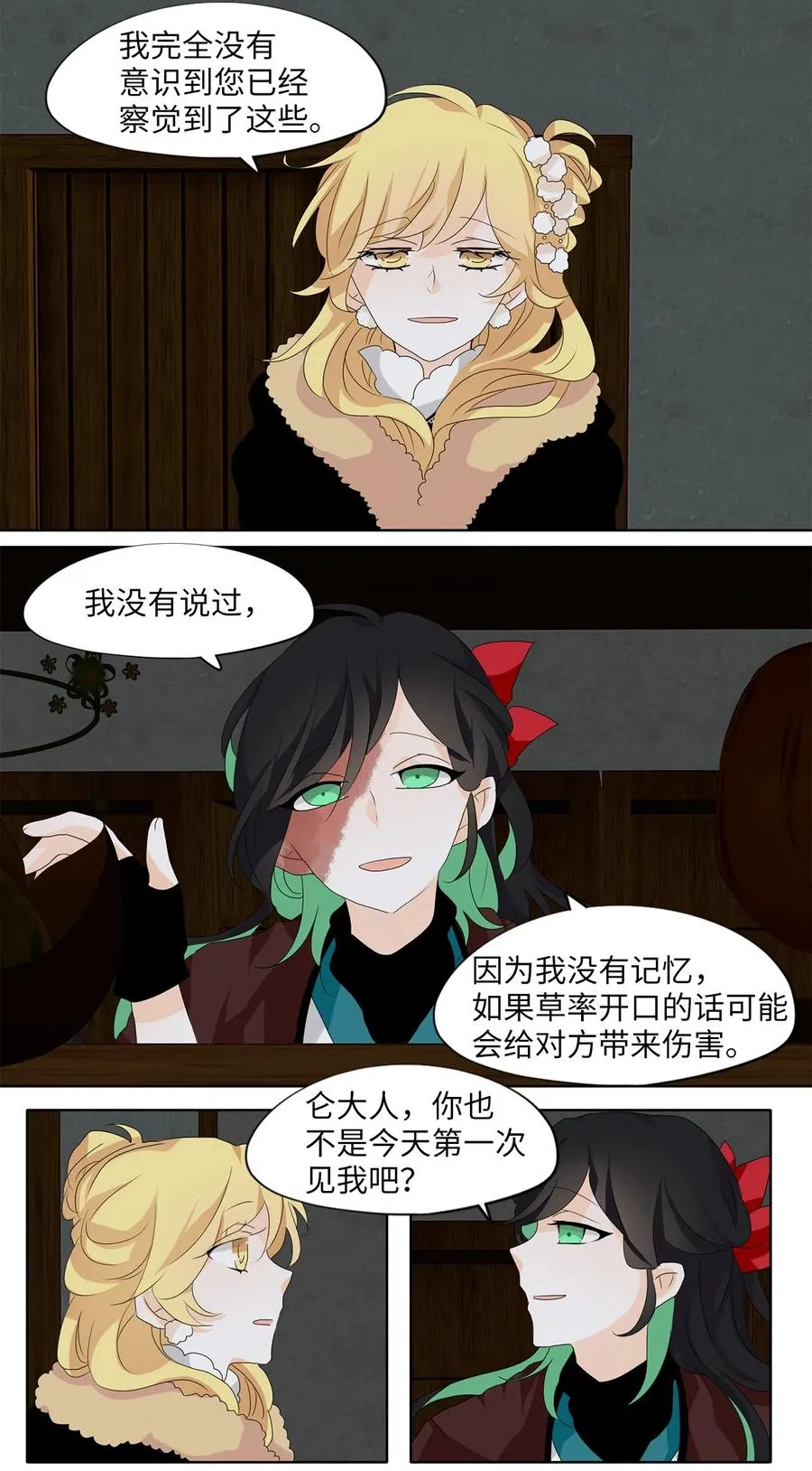 147 沙漏（八） 第8页