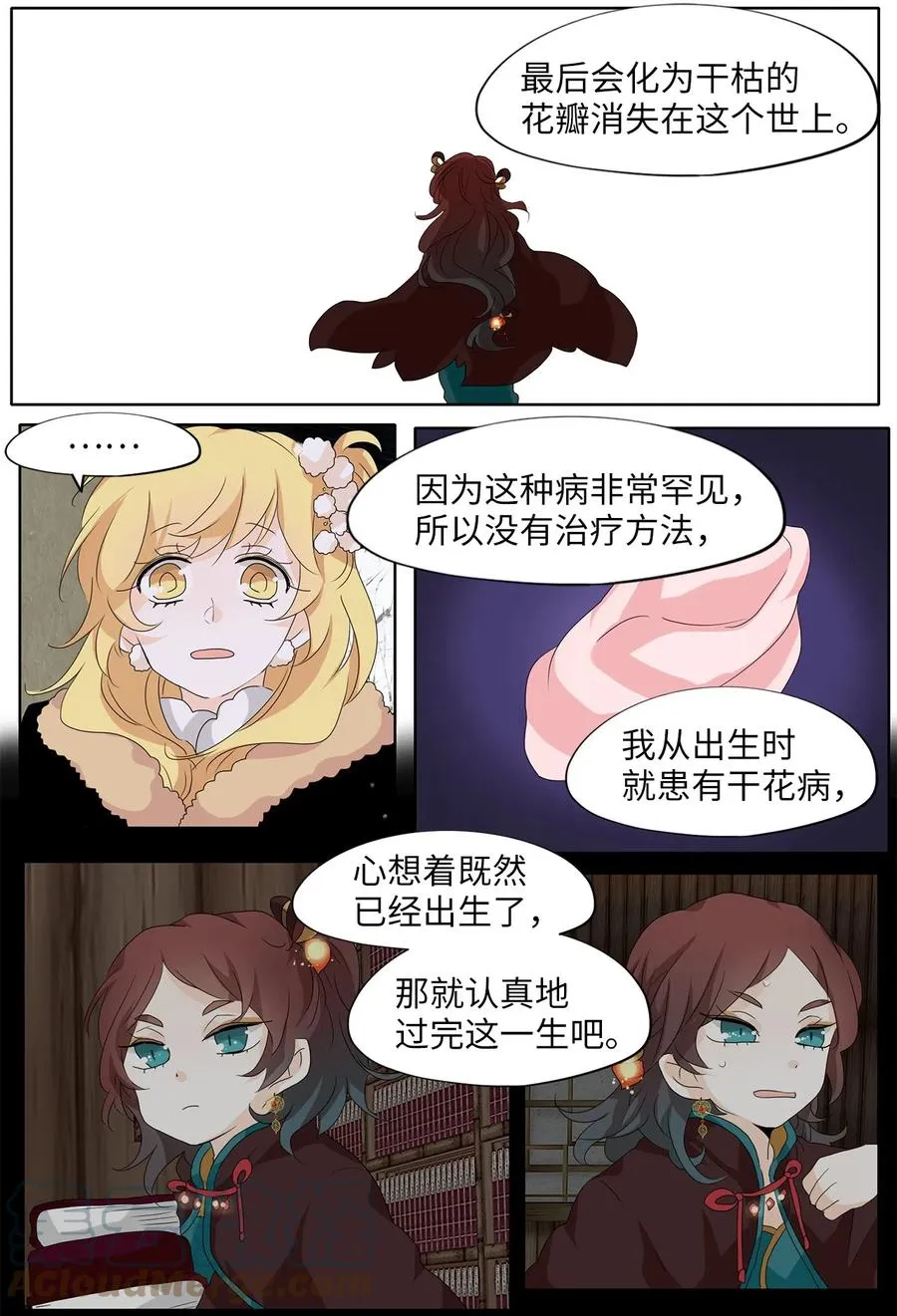 147 沙漏（八） 第21页