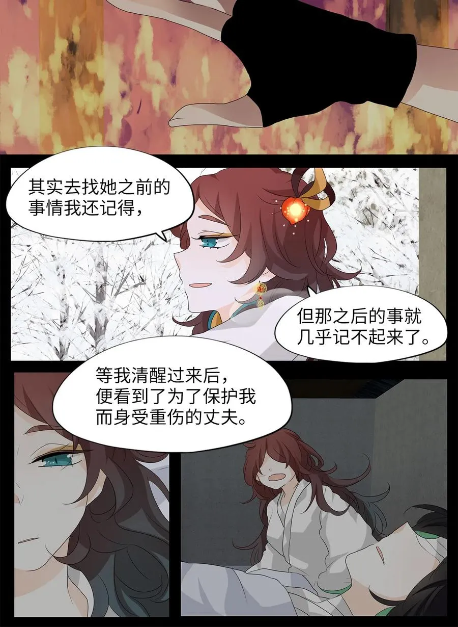 147 沙漏（八） 第26页