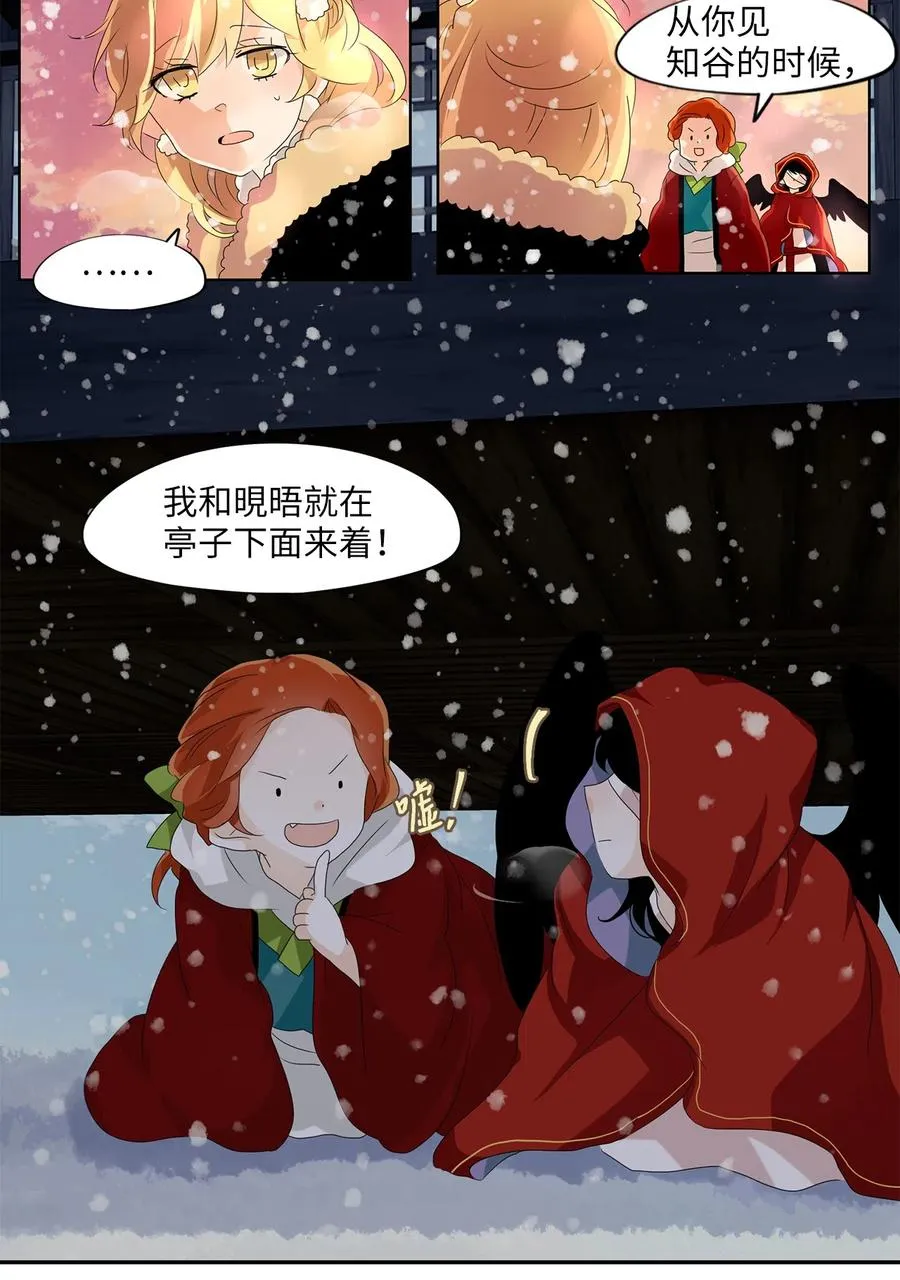 146 沙漏（七） 第16页