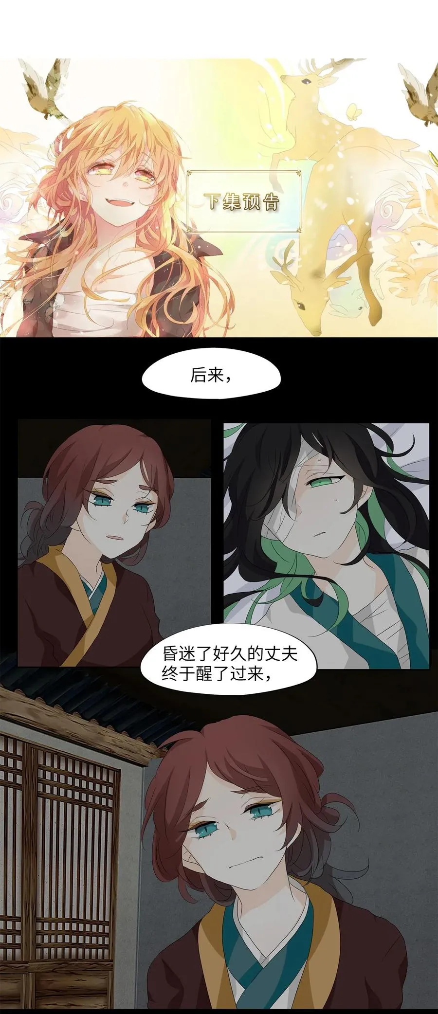 146 沙漏（七） 第26页