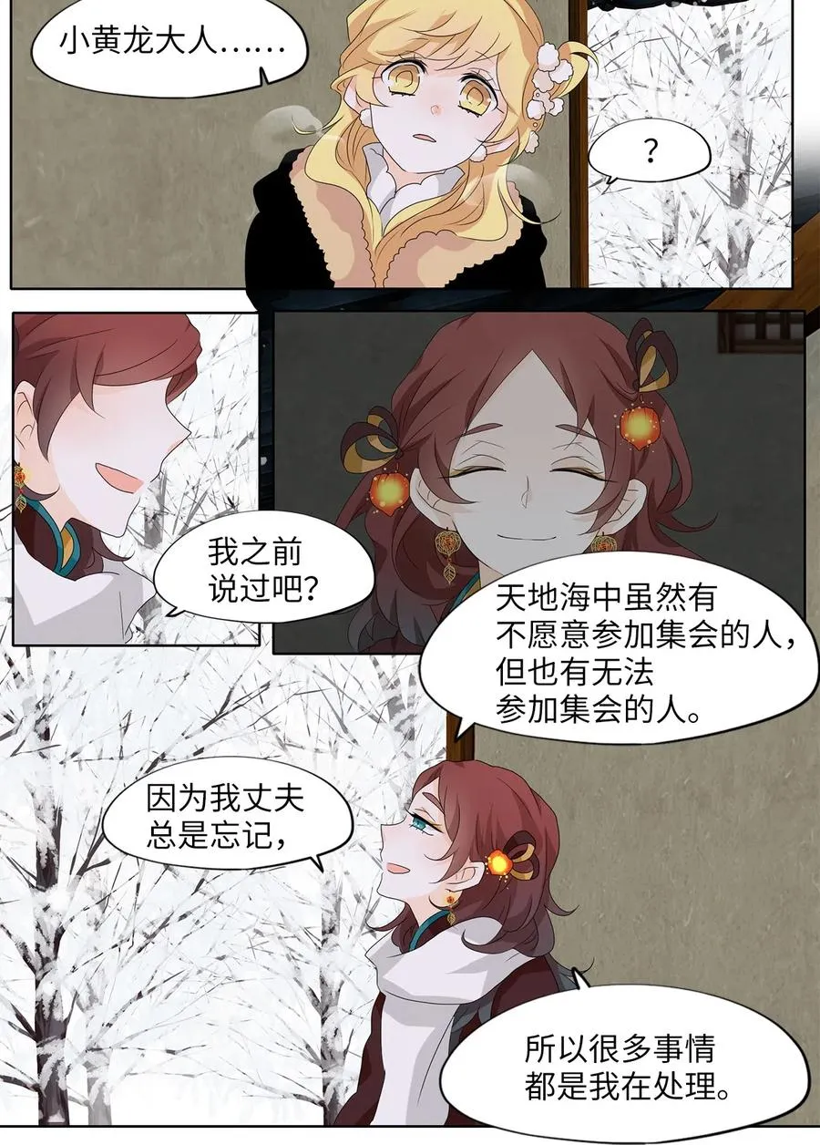 148 沙漏（九） 第14页