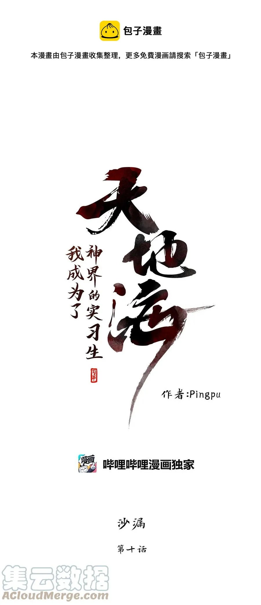 149 沙漏（十） 第1页